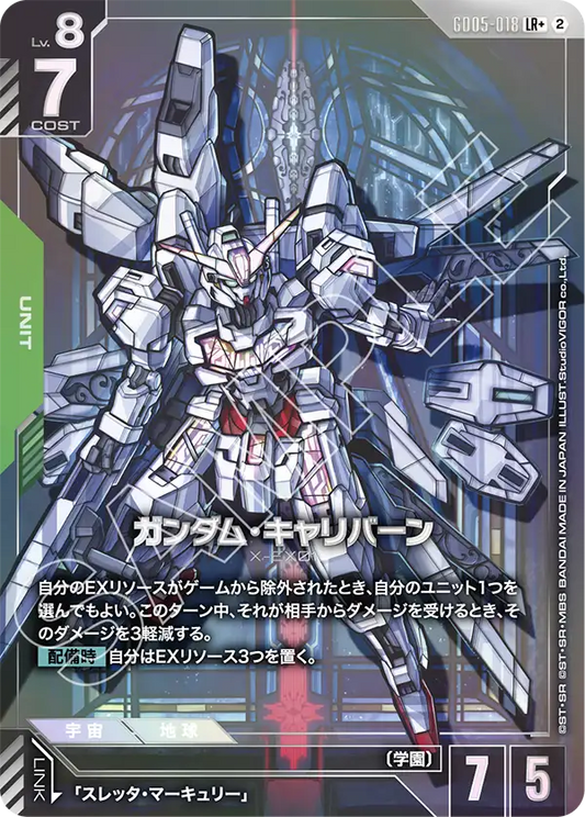 GD05-018 Gundam Calibarn 高達卡利班 (Alt Art) (異畫)