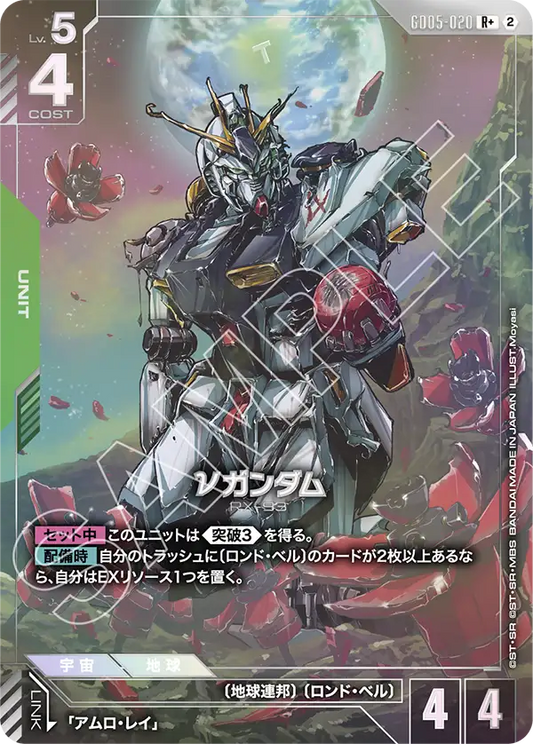 GD05-020 Nu Gundam ν高達 (Alt Art) (異畫)