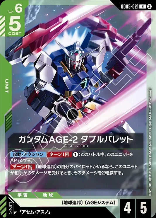 GD05-021 Gundam AGE-2 Double Bullet 高達AGE-2 雙砲