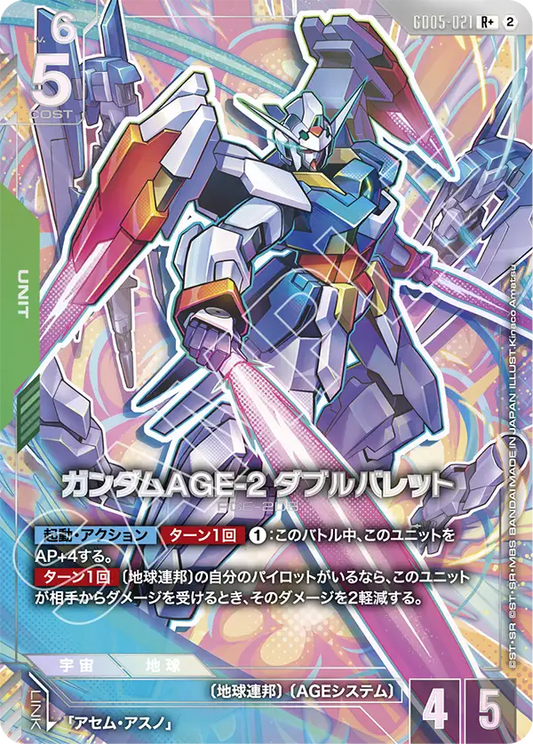 GD05-021 高達AGE-2 雙砲 (異畫)