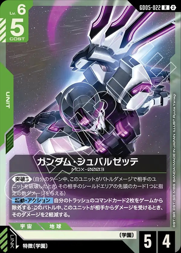 GD05-022 Gundam Schwarzette 戰騎高達
