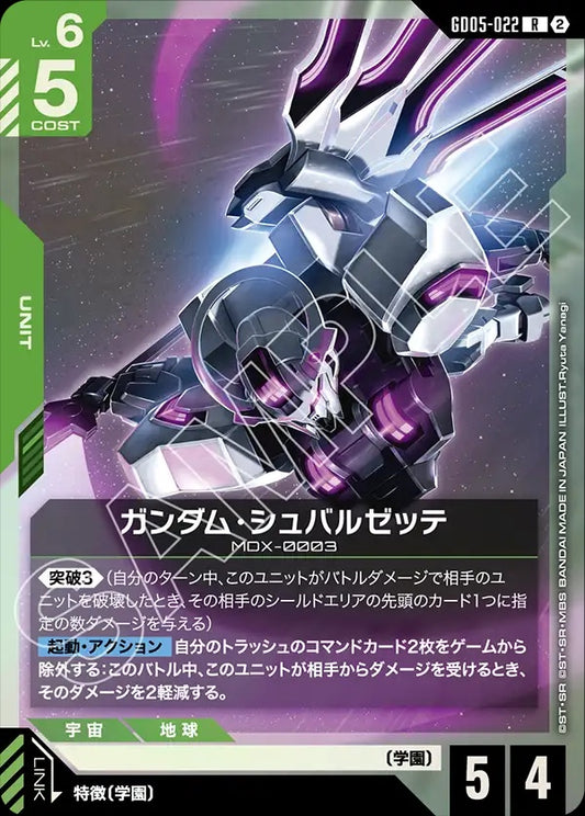 GD05-022 Gundam Schwarzette 戰騎高達