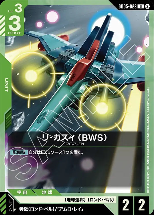 GD05-023 Re-GZ BWS Re-GZ（BWS）