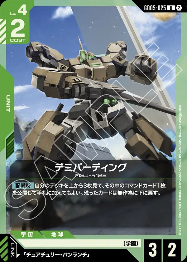 GD05-025 Demi Barding 迪米馬鎧機