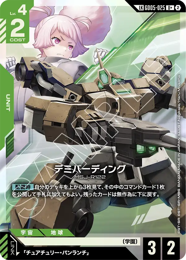 GD05-025 Demi Barding 迪米馬鎧機 (LKU+)