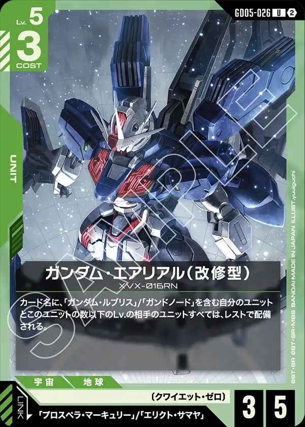 GD05-026 Gundam Aerial Rebuild 風靈高達