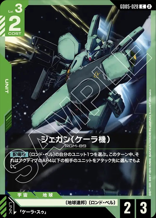 GD05-028 Kayra's Jegan 傑鋼