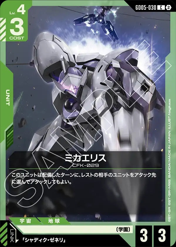 GD05-030 Michaelis 惡魔審判者