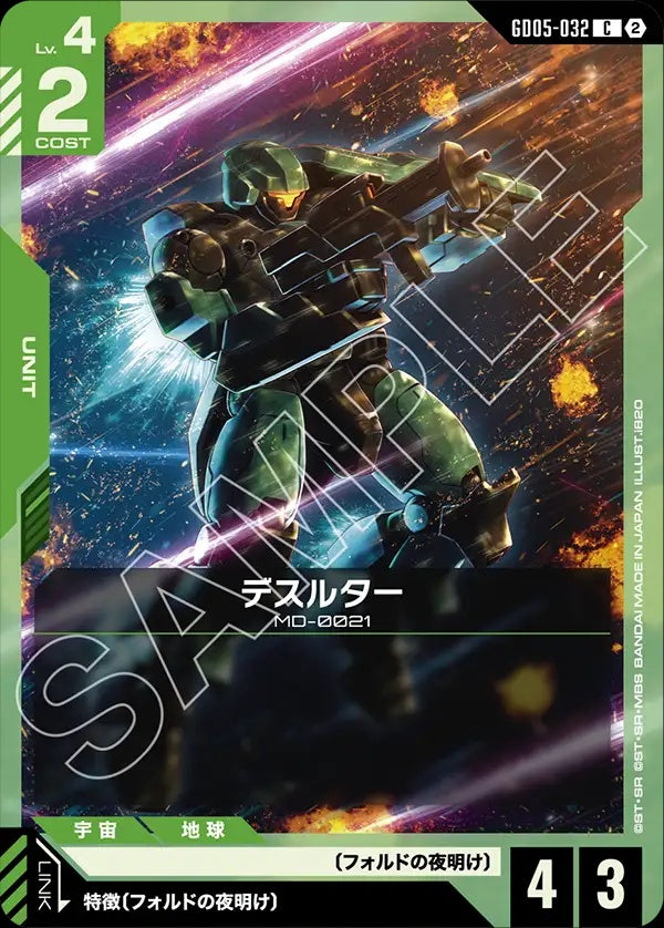 GD05-032 Desultor 德魯斯特