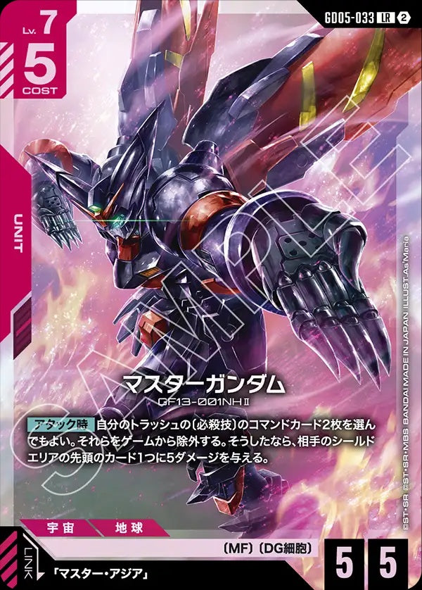 GD05-033 Master Gundam 宗師高達