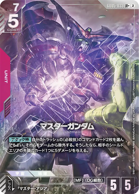 GD05-033 宗師高達 (異畫)