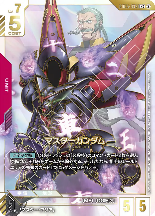 GD05-033 宗師高達 (異畫) (LR++)