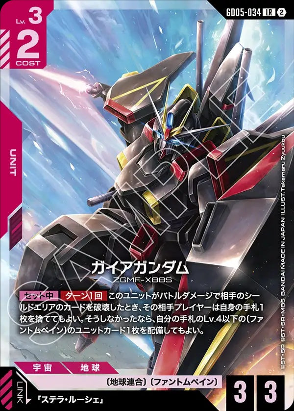 GD05-034 Gaia Gundam 大地高達