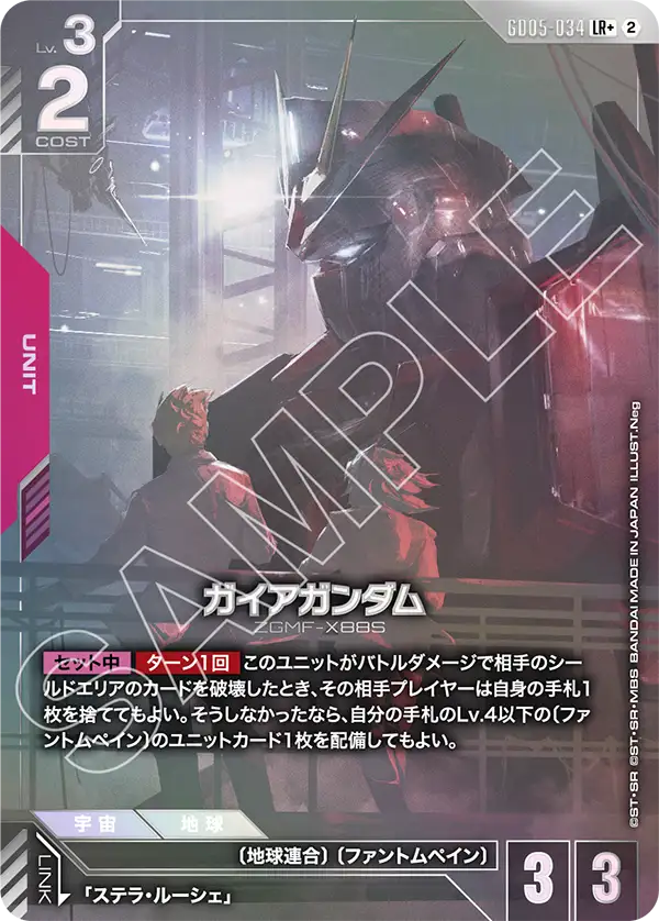 GD05-034 Gaia Gundam 大地高達 (Alt Art) (異畫)