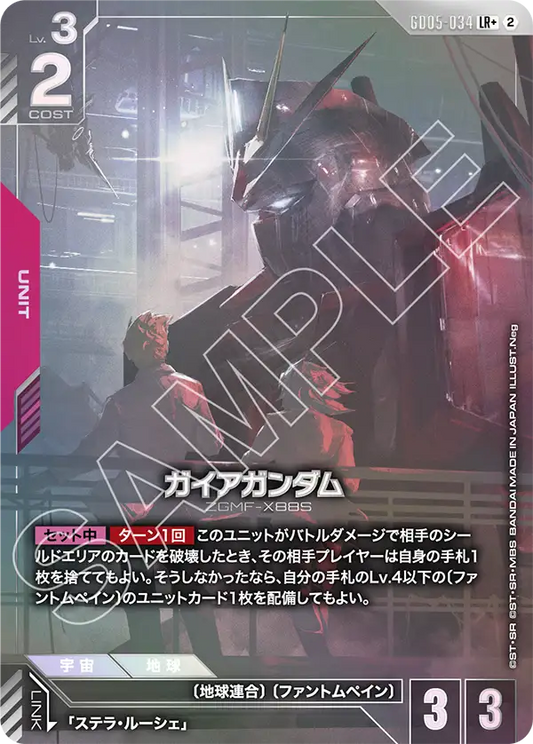 GD05-034 Gaia Gundam 大地高達 (異畫)
