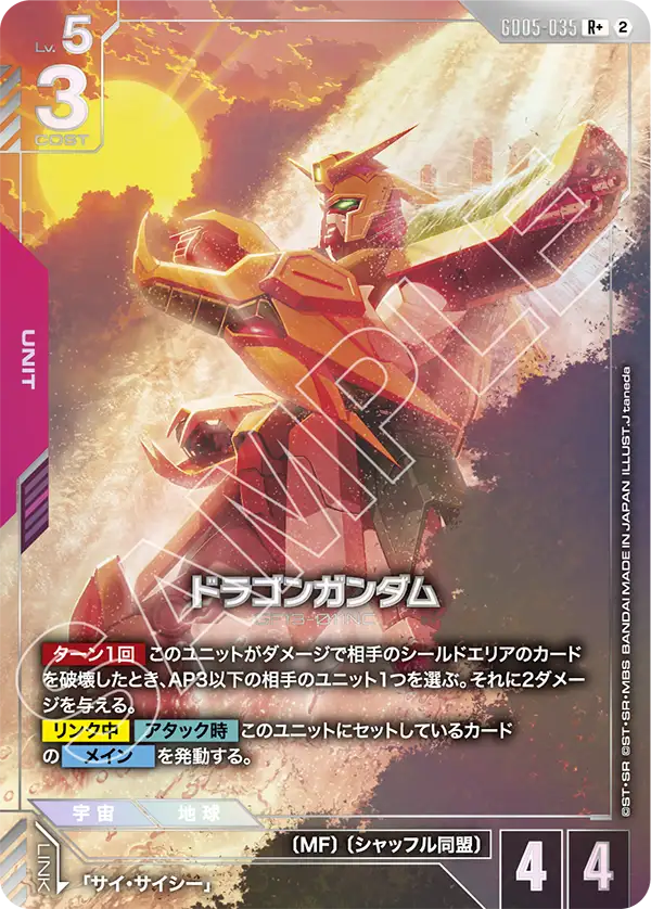 GD05-035 Dragon Gundam 飛龍高達 (Alt Art) (異畫)