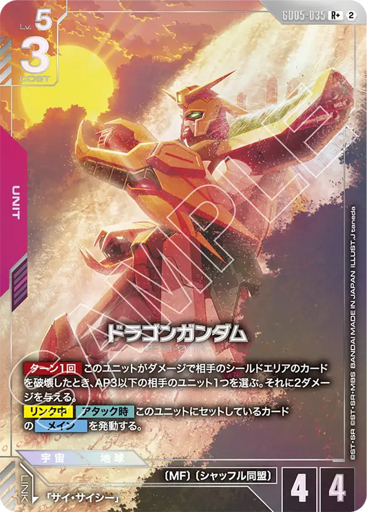 GD05-035 Dragon Gundam 飛龍高達 (Alt Art) (異畫)