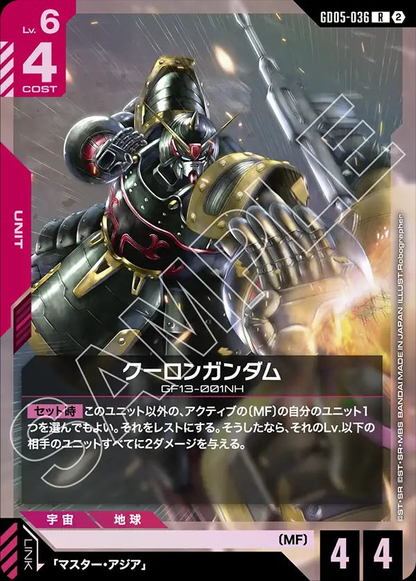 GD05-036 Haow Gundam 九龍高達