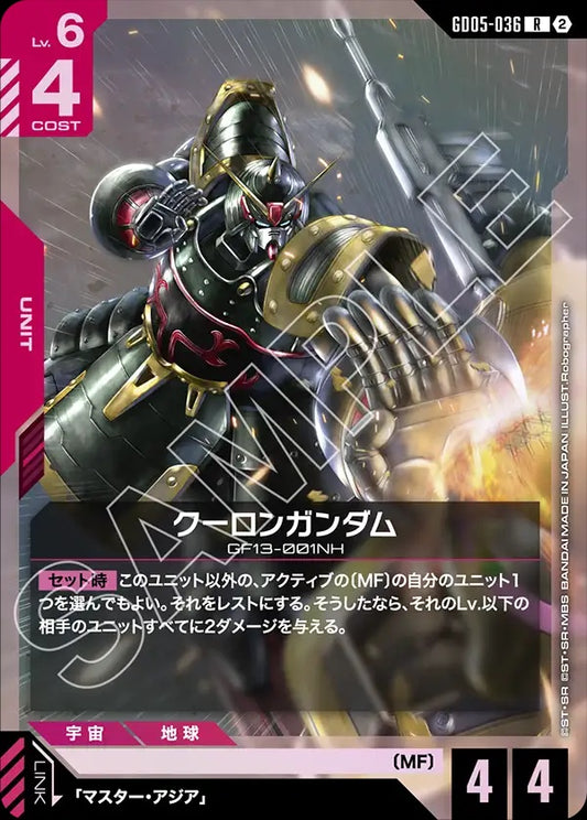 GD05-036 Haow Gundam 九龍高達