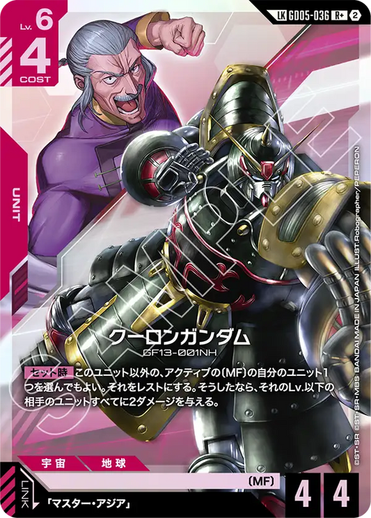 GD05-036 Haow Gundam 九龍高達 (LKR+)