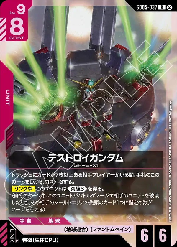 GD05-037 Destroy Gundam 毀滅高達