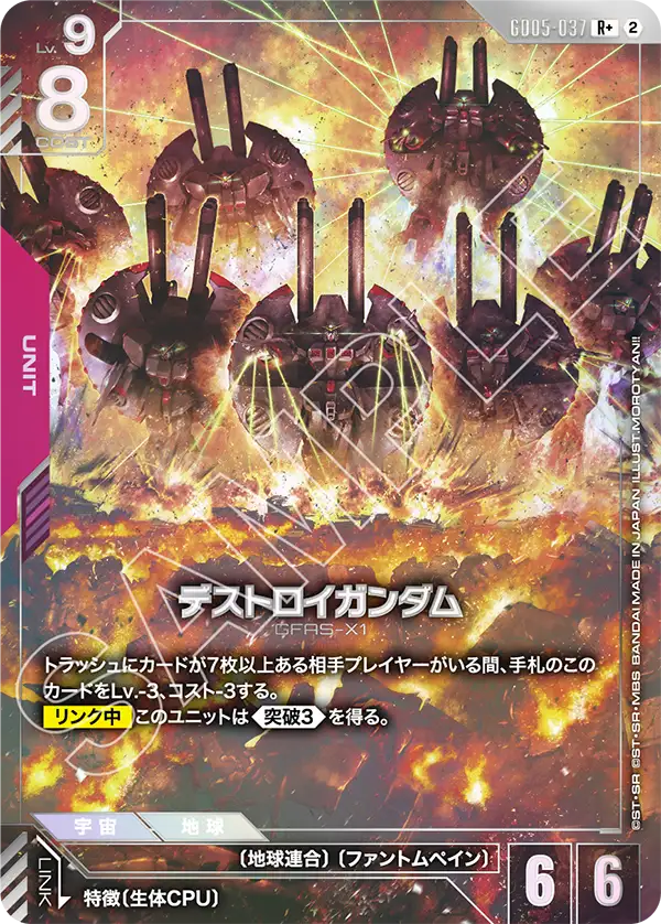 GD05-037 Destroy Gundam 毀滅高達 (Alt Art) (異畫)