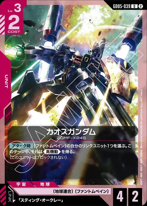 GD05-039 Chaos Gundam 混沌高達