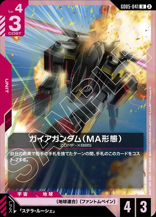 GD05-041 Gaia Gundam (MA Mode) 大地高達（MA型態）