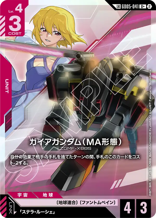GD05-041 Gaia Gundam (MA Mode) 大地高達（MA型態） (LKU+)