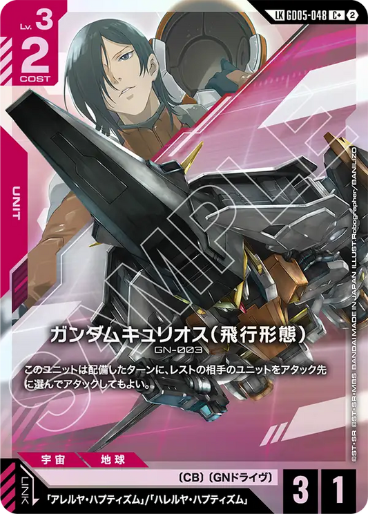 GD05-048 Gundam Kyrios (Flight Mode) 主天使高達（飛行型態） (LKC+)