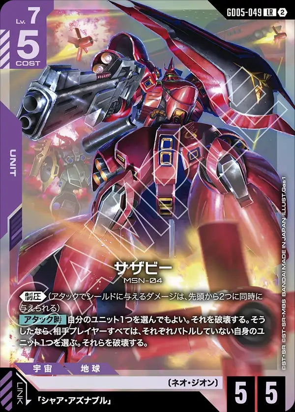 GD05-049 Sazabi 沙薩比