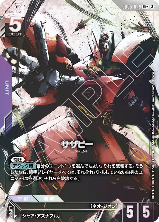 GD05-049 Sazabi 沙薩比(Alt Art) (異畫)