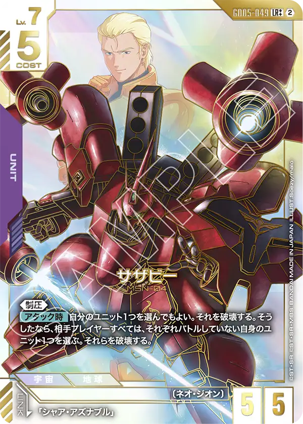GD05-049 Sazabi 沙薩比(Alt Art) (異畫) (SP)