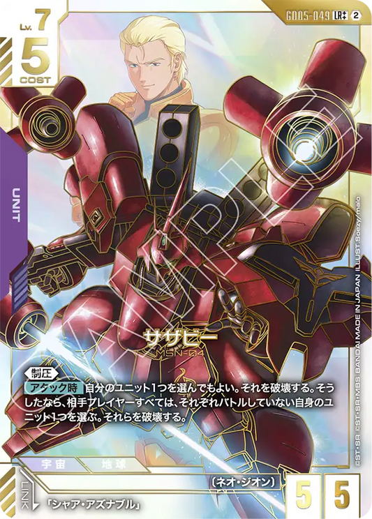GD05-049 沙薩比 (異畫) (SP)