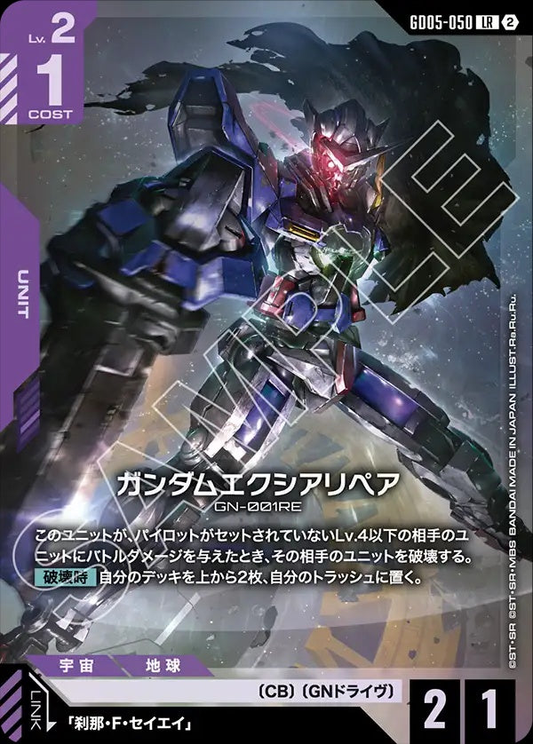 GD05-050 Gundam Exia Repair 能天使高達修補版