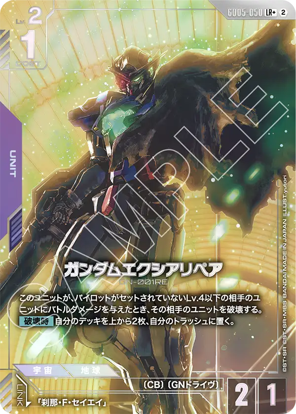 GD05-050 Gundam Exia Repair 能天使高達修補版 (Alt Art) (異畫)