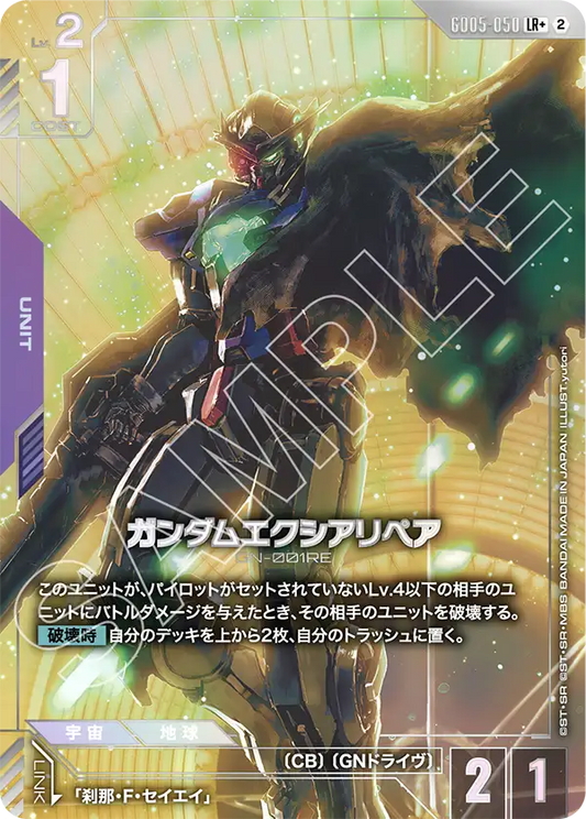 GD05-050 Gundam Exia Repair 能天使高達修補版 (Alt Art) (異畫)