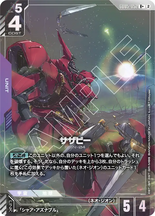 GD05-052 沙薩比 (異畫)