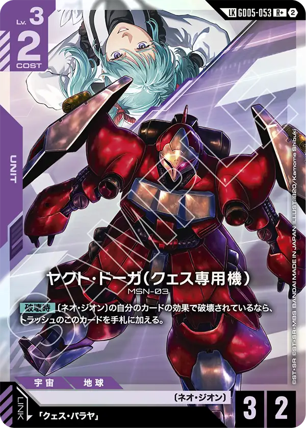 GD05-053 Quess's Jagd Doga 葵絲專用亞克托・德卡 (LKR+)