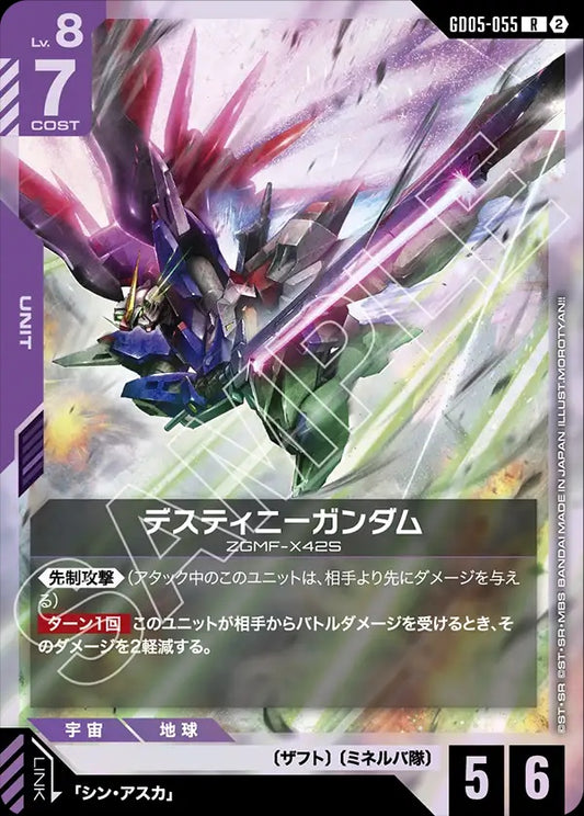 GD05-055 Destiny Gundam 命運高達