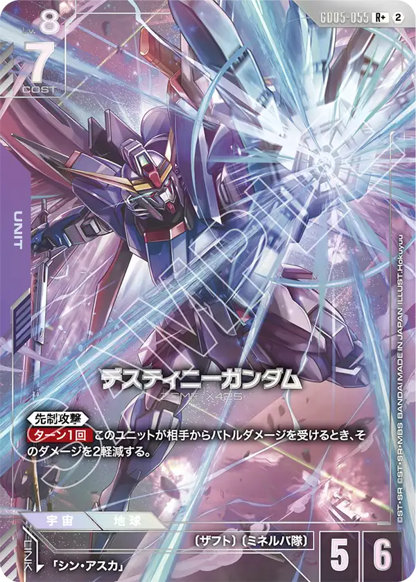 GD05-055 Destiny Gundam 命運高達 (Alt Art) (異畫)