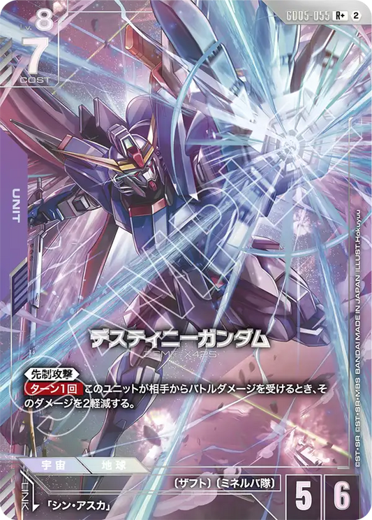 GD05-055 Destiny Gundam 命運高達 (Alt Art) (異畫)