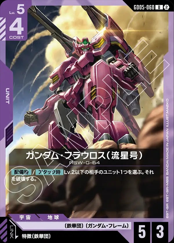 GD05-060 Gundam Flauros (Ryusei-Go) 高達佛勞洛斯（流星號）
