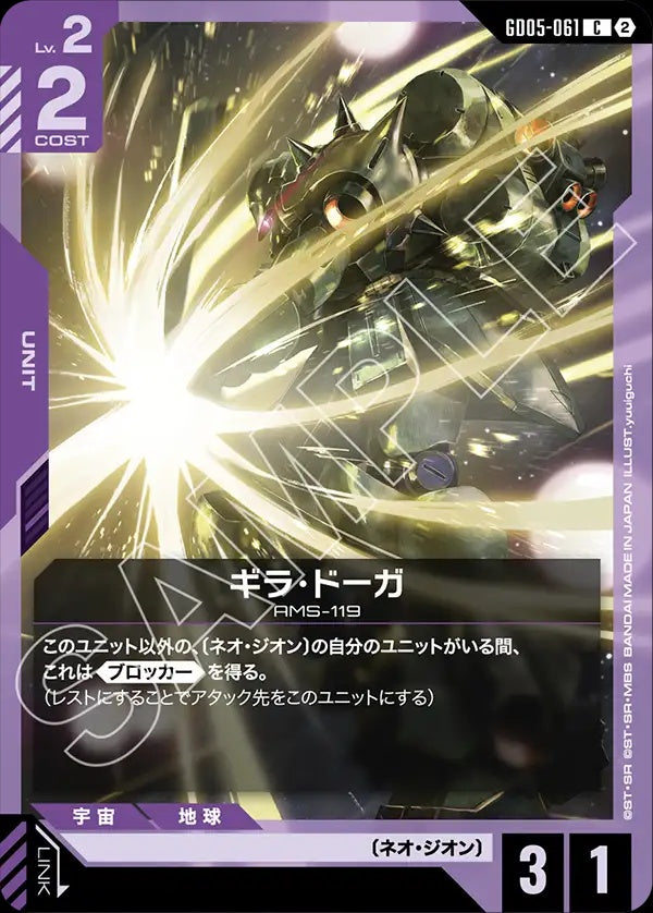 GD05-061 Geara Doga 吉拉・德卡