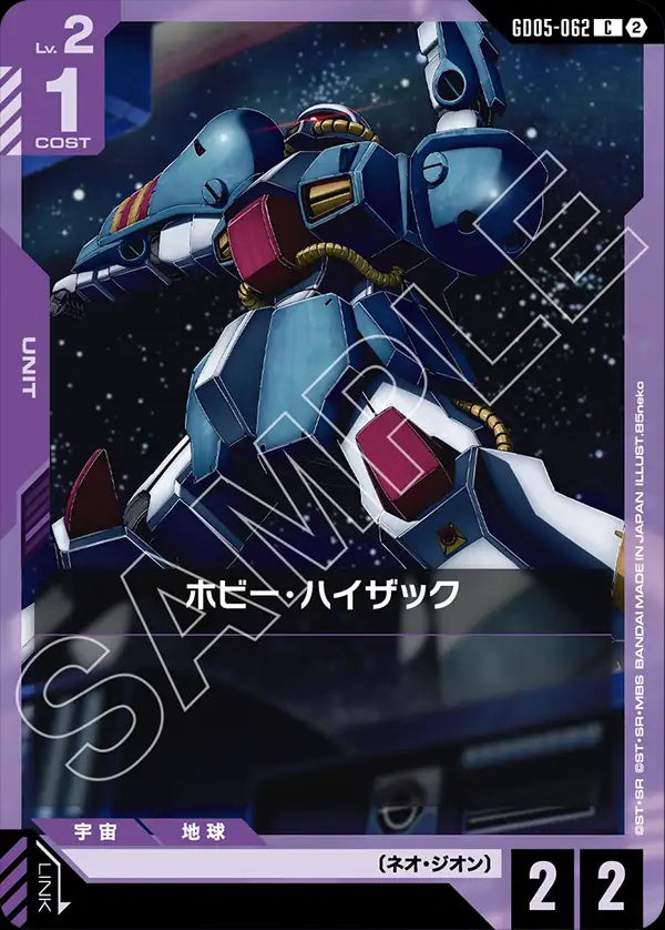 GD05-062 Hobby Hizack 收藏型・高性能薩克