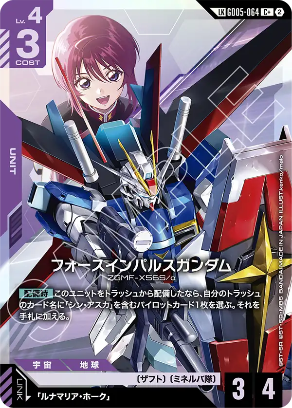 GD05-064 Force Impulse Gundam 強攻型衝擊高達 (LKC+)