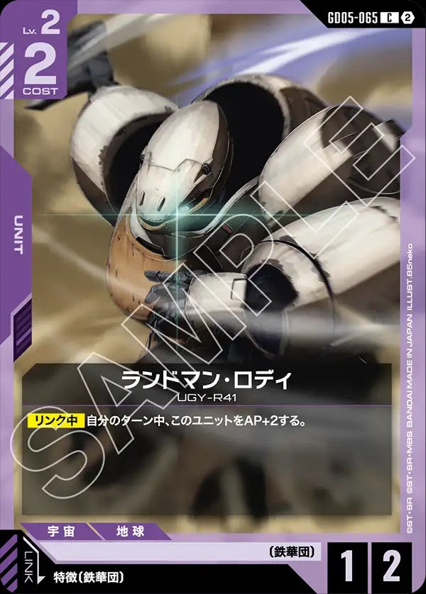 GD05-065 Landman Rodi 蘭德曼・羅迪