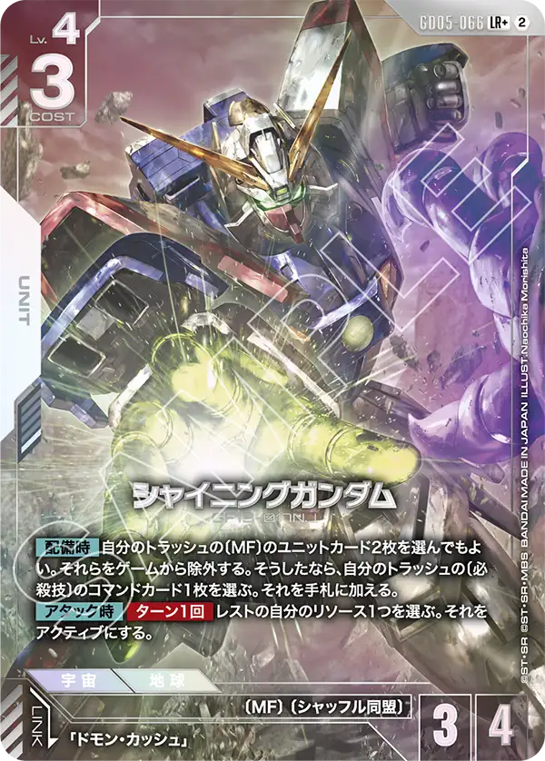 GD05-066 Shining Gundam 閃光高達 (Alt Art) (異畫)