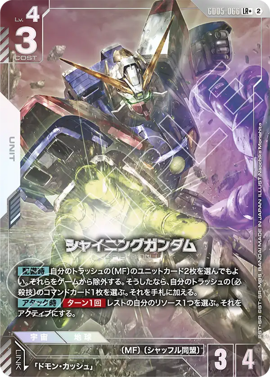 GD05-066 Shining Gundam 閃光高達 (Alt Art) (異畫)
