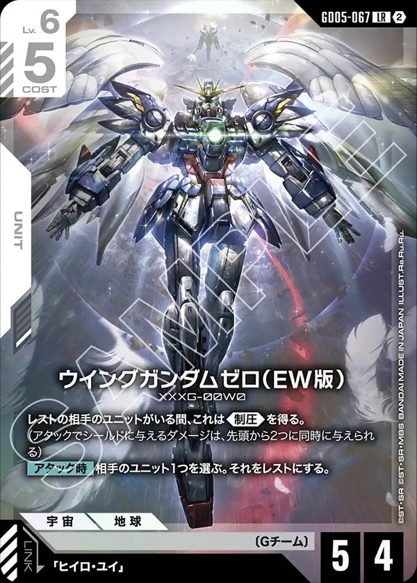 GD05-067 Wing Gundam Zero (EW) 飛翼高達零式（EW版）